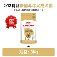 皇家 法国斗牛成犬粮 FBA26 3kg